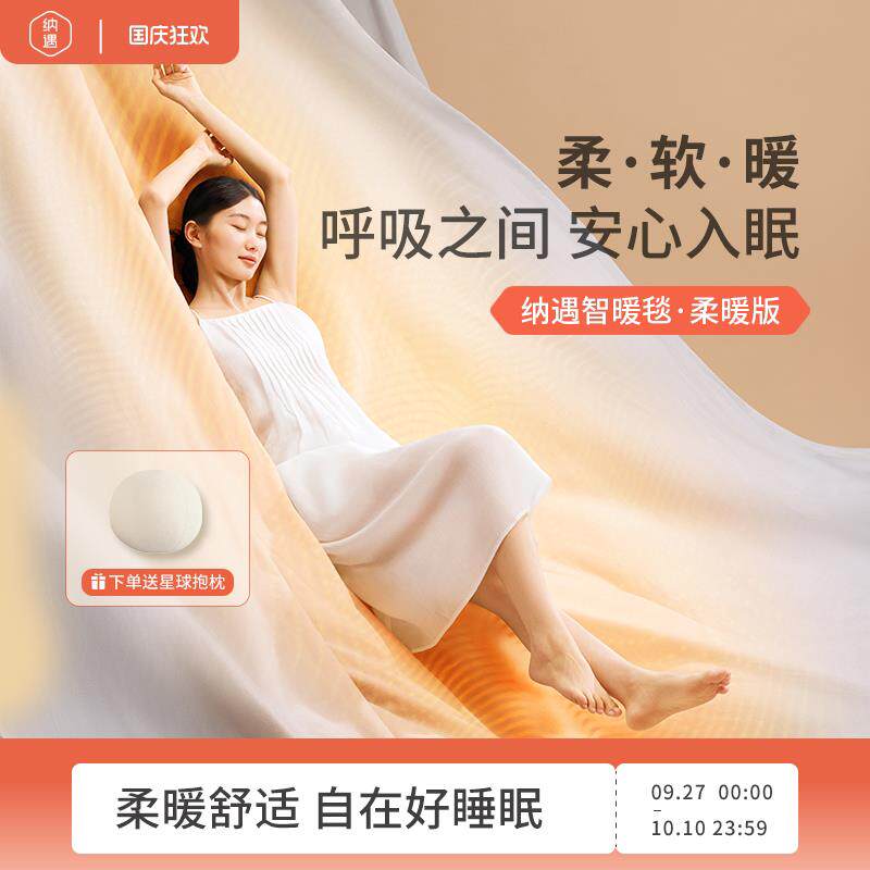 纳遇电热毯双人智暖毯智能双控温碳纳米管加热电褥除螨柔暖黑科技