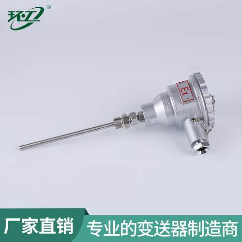 防爆型热电偶热电阻温度传感器温度变送器钢铁行业锅炉温度计