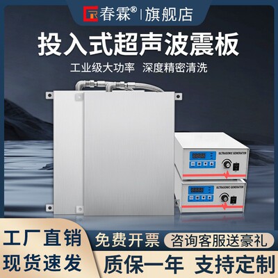 超声波振板投入式震板28/40KHZ大功率工业五金大型设备清洗电镀除