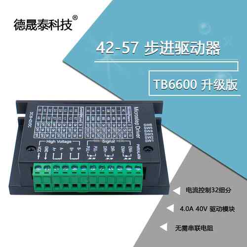 42/57步进马达驱动器TB6600升级电流控制板32细分4.0A40V驱动模块