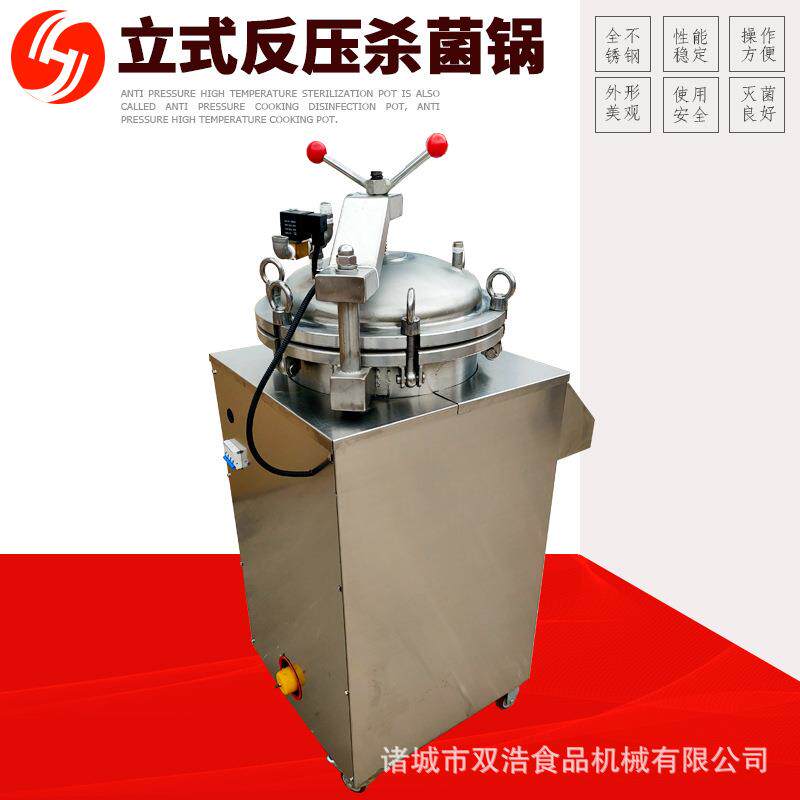 全自动立式反压高温食品杀菌锅蒸汽高温灭菌锅反压小型熟食杀菌机
