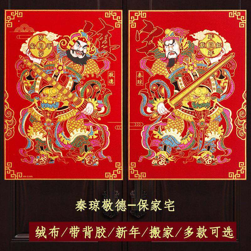新年门神门贴自粘绒布门神大号传统贴画 画2025春节年画 画过年大,节庆用品/礼品,门神,淘宝优惠券,粉丝福利购,淘宝优惠卷