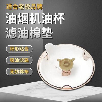 Suitable for boss range hood oil cup pad, oil collection box