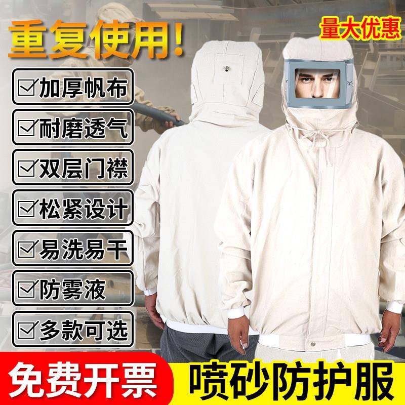 喷砂防护服喷沙衣服打砂衣加厚喷砂服打沙工作服冲砂专用冲沙防尘