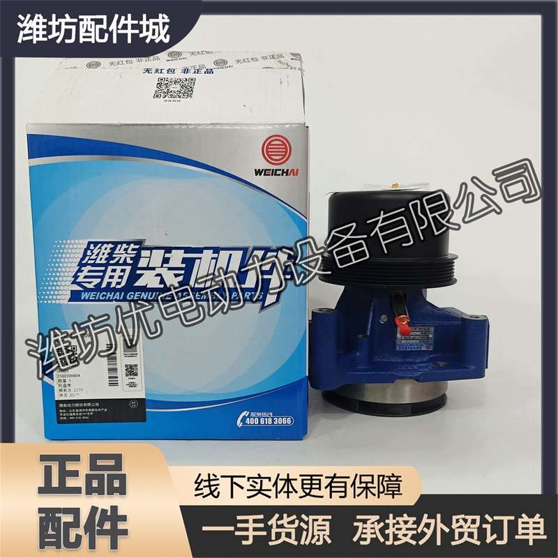 淡水泵612600061309潍柴斯太尔WD615船用柴油发动机WP10发电机组