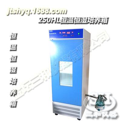 高精度数显恒温恒湿培养箱LHS系列150L250L