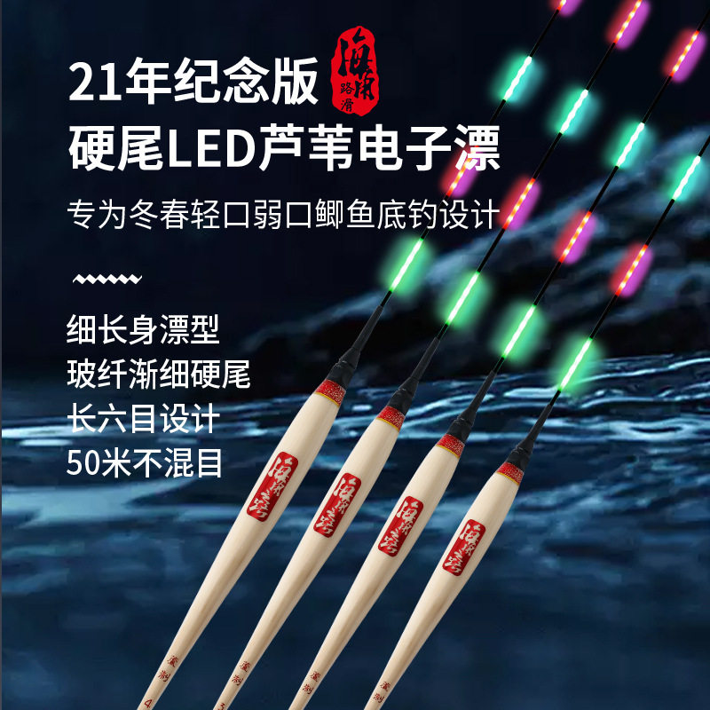 纪念版海角电子夜光芦苇鲫鱼浮漂