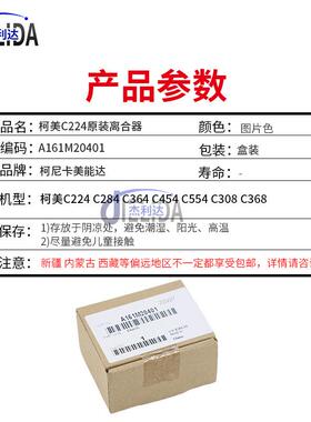 柯美C224 284 364 454 554 308 368复印机备件离合器A161M20401