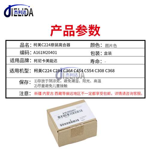 柯美C224 284 364 454 554 308 368复印机备件离合器A161M20401
