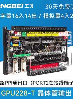 工贝PLC工控板GPU222 223 228兼容CPU224XP国产200可程式设计控制