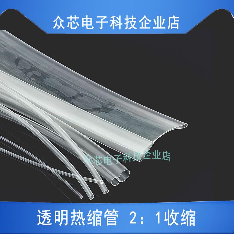 透明热缩管 2:1收缩 绝缘套管 柔软薄壁无字环保无卤耳机线材