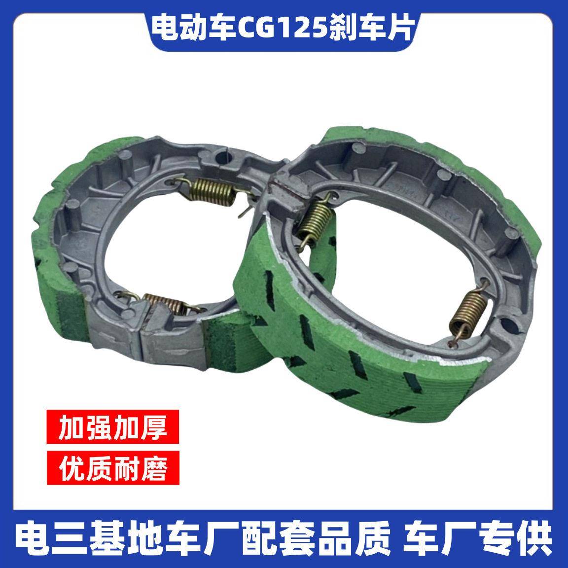 耐磨电动车刹车皮鼓刹刹车片踏板车前后刹车片摩托CG125防滑