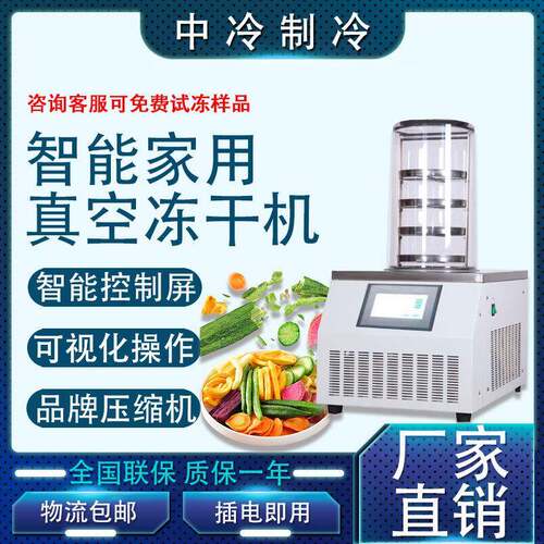 小型台式真空冷冻干燥机实验室用土壤生物试剂果蔬冻干机设备家用