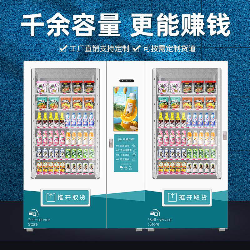 工厂直发智能商用自助饮料售卖机制冷无人贩卖机24小时