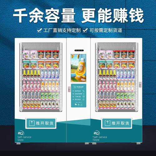 工厂直发智能商用自助饮料售卖机制冷无人贩卖机24小时