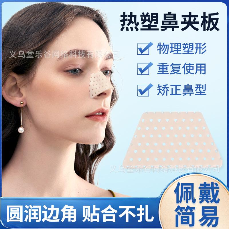 夹板塑形神器神器隆鼻美容工具图片