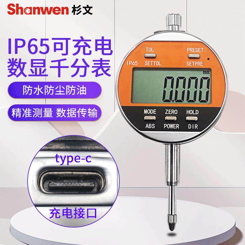 IP65防水可充电电子数显百分表千分表高精度深度高度计规测量表头