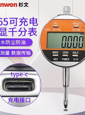 IP65防水可充电电子数显百分表千分表高精度深度高度计规测量表头