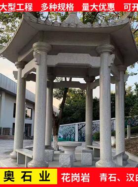 花岗岩石雕凉亭厂家晚霞红石亭子青石石凉亭公园景区石头凉亭