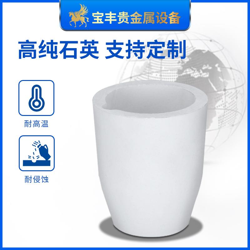 厂家高纯度石英金属熔炼设备坩埚首饰加工耐温耐磨耐用耗材