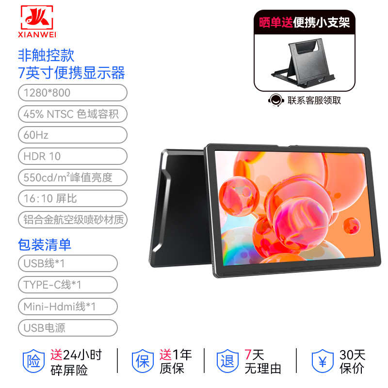 显为7英寸小型迷你便携显示器工业电脑外接扩展副屏switch便携屏