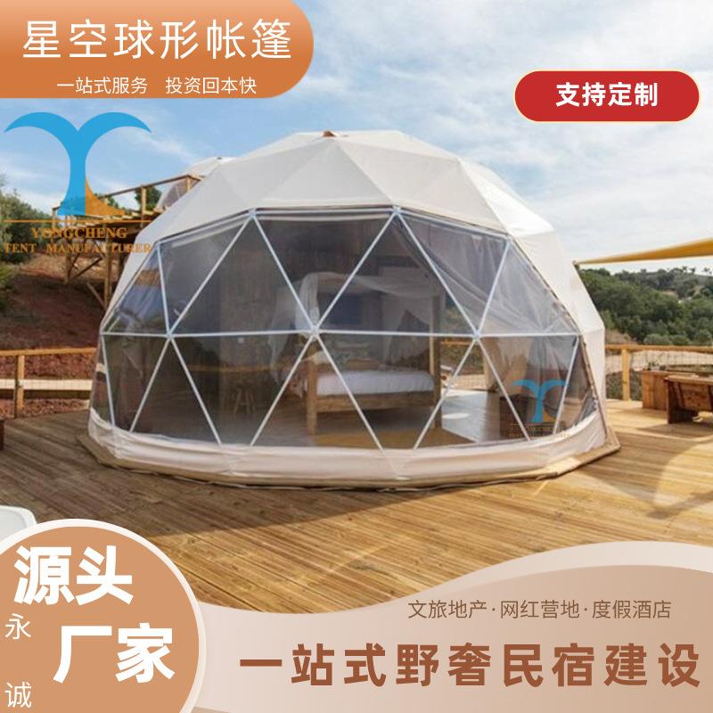 内蒙古景区营地创意民宿星空帐篷户外高档圆顶双层球形酒店帐篷