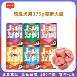 Wanpy顽皮狗罐头375g牛肉鸡肉金毛拉布拉多泰迪边牧湿粮狗零食罐