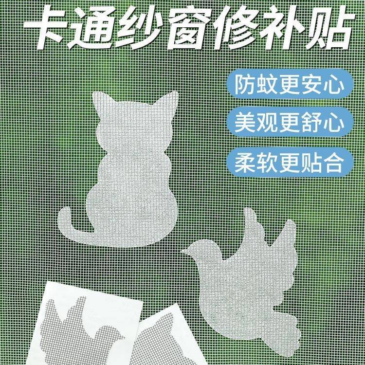 纱窗修补贴窗户防蚊虫纱网门窗流水孔沙窗网家用自粘蚊帐补洞