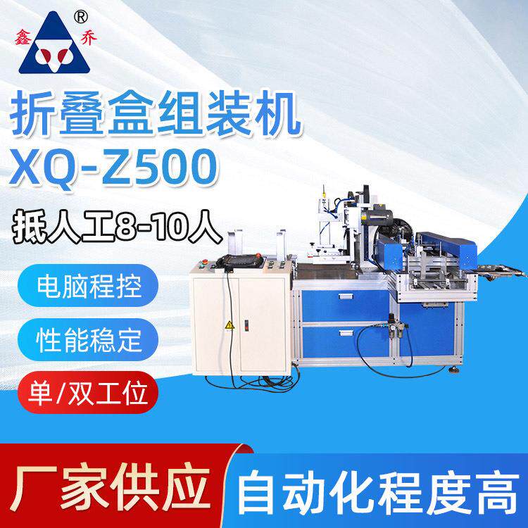 厂家供应全自动书型盒礼品盒一体化XQ-Z500折叠盒组装机