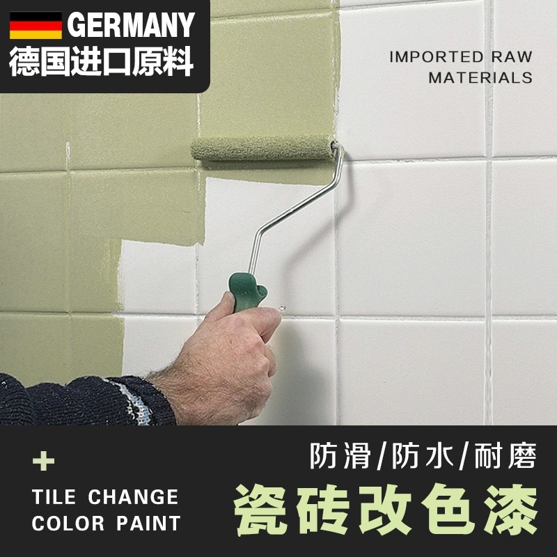 水性瓷砖改色漆卫生间外墙微瓷釉地板瓷砖翻新油漆厨房改造专用漆