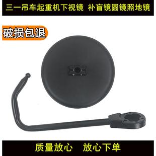 适配三一吊车倒车镜搅拌车起重机后视镜补盲镜圆镜照地镜下视镜
