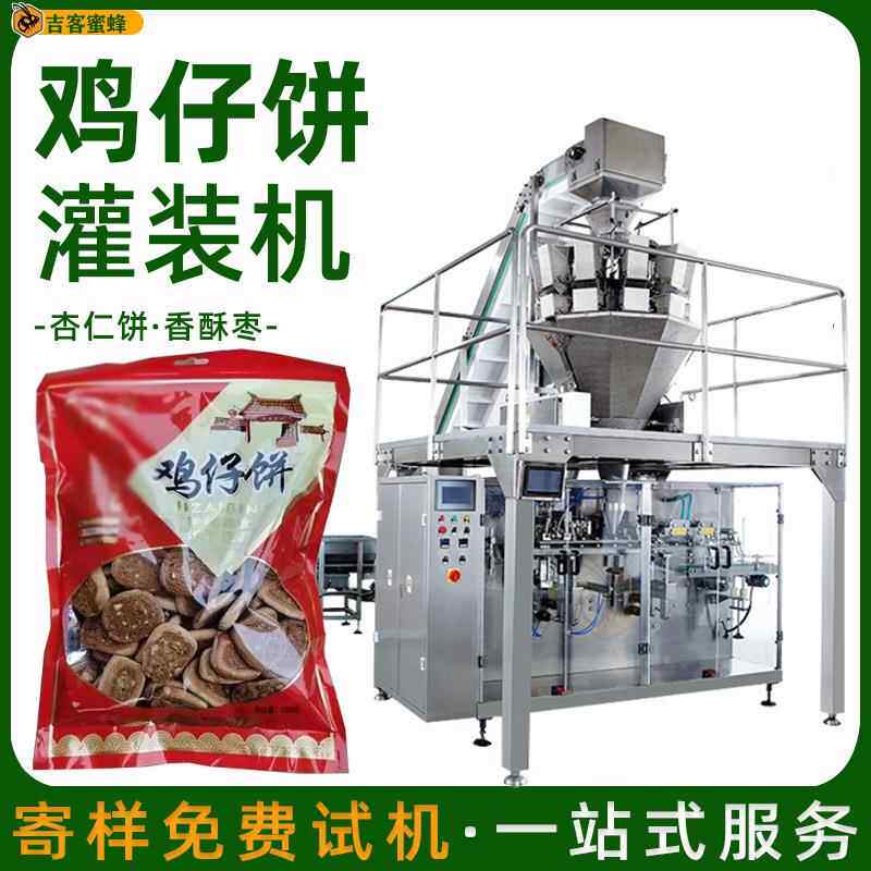 鸡仔饼自动称重灌装机 自封杏仁饼袋装机 香酥枣多功能颗粒包装机
