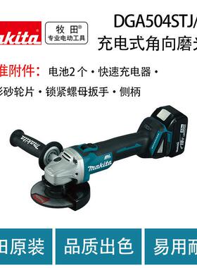 牧田 DGA504STJ/Z 充电式角向磨光机