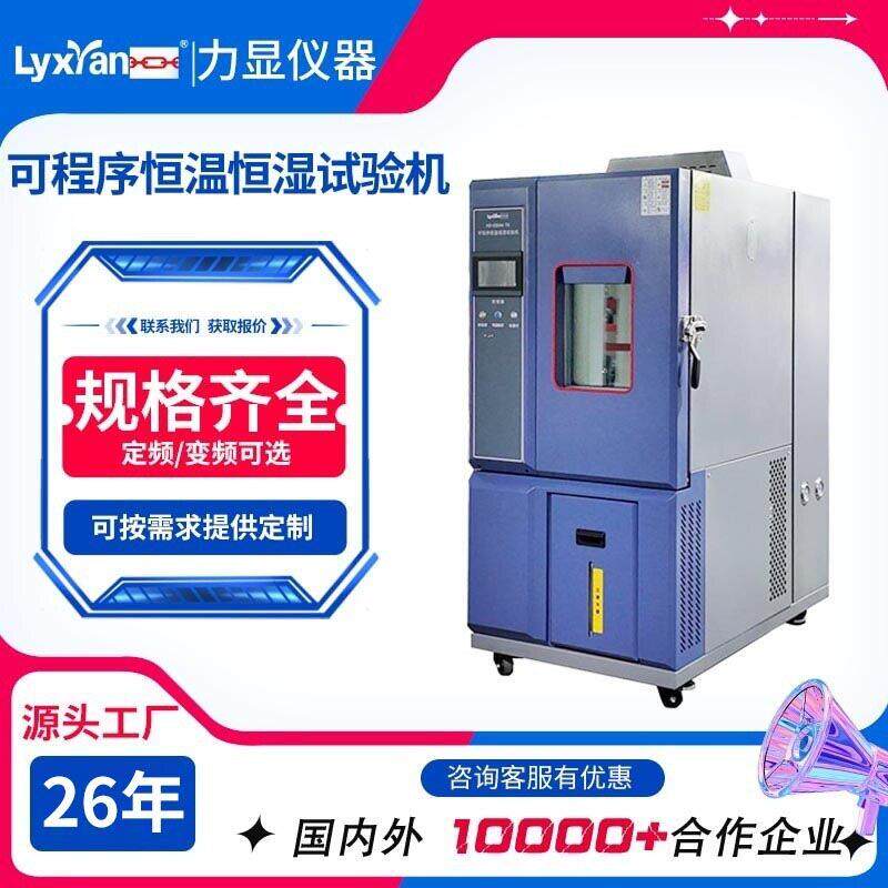 25年厂家生非标产低温试验箱恒温恒湿试验箱湿度温度要求可选