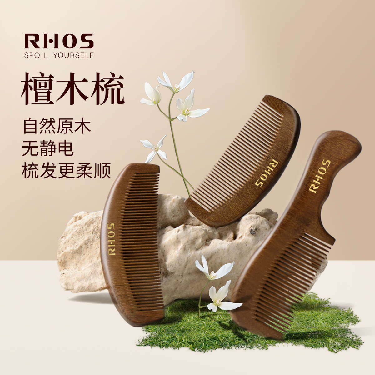 RHOS檀木梳子家用天然木头静电脱发男女士长发专用桃木防按摩经络