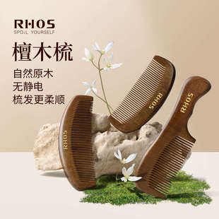 RHOS檀木梳子家用天然木头静电脱发男女士长发专用桃木防按摩经络