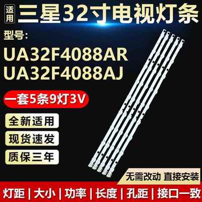 全新适用三星32寸UA32F4088AR UA32F4088AJ液晶电视机LED背光灯条