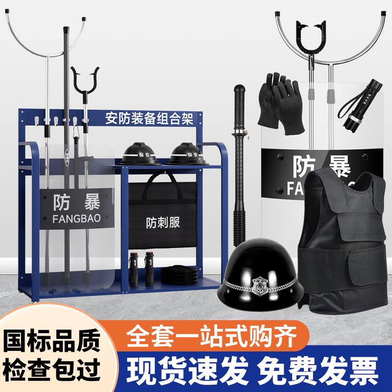 安保器材架学校幼儿园保安防暴八件套盾牌钢叉反恐防爆装备架子
