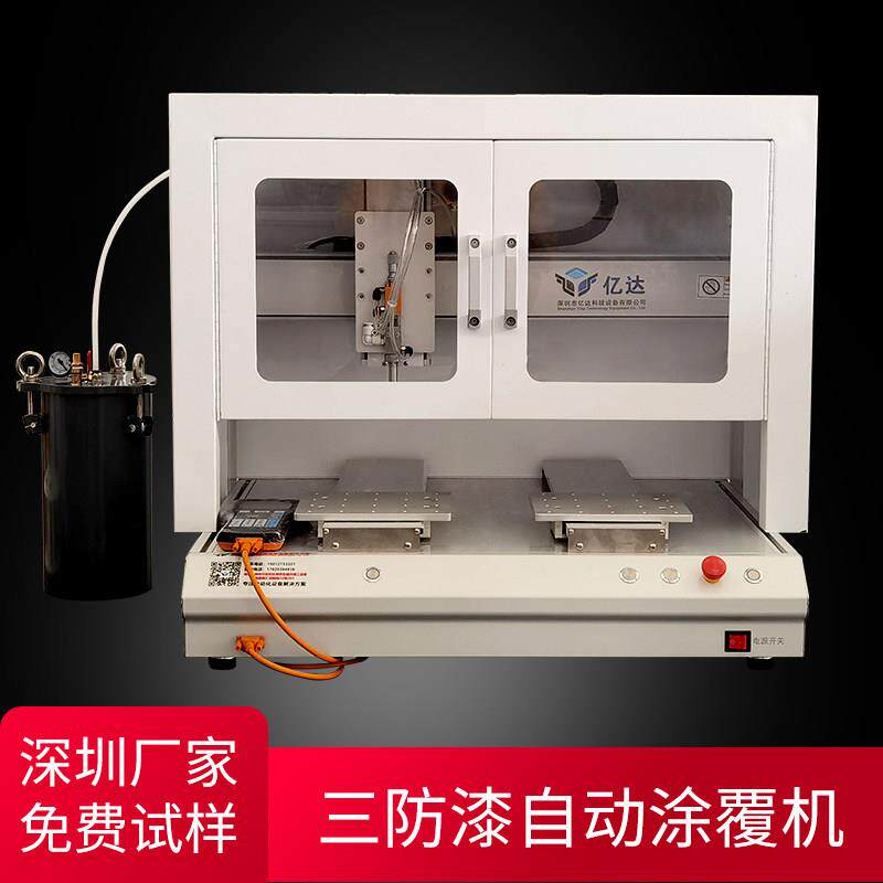 桌面式PCB线路板自动三防漆涂覆机UV胶汽车电子配件表面喷涂设备