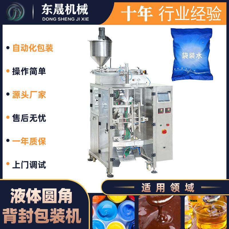 生物冰袋番茄酱辣椒酱背封包装机花生酱料调味料立式液体包装机