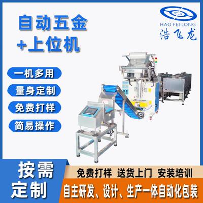 自动螺丝立式包装机垫片螺杆上位包装机 自动点数电动配件包装机