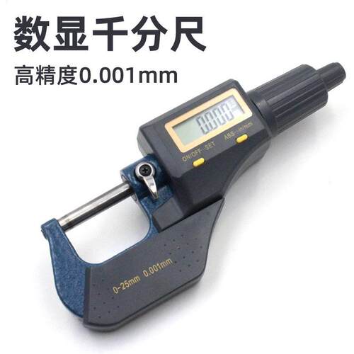 数显外径千分尺精度0.001mm电子螺旋测微器0-25-50-75-100mm