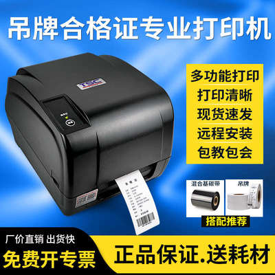 TSC T-4503E不干胶标签纸条码机吊牌打印机合格证300点亚银铜版