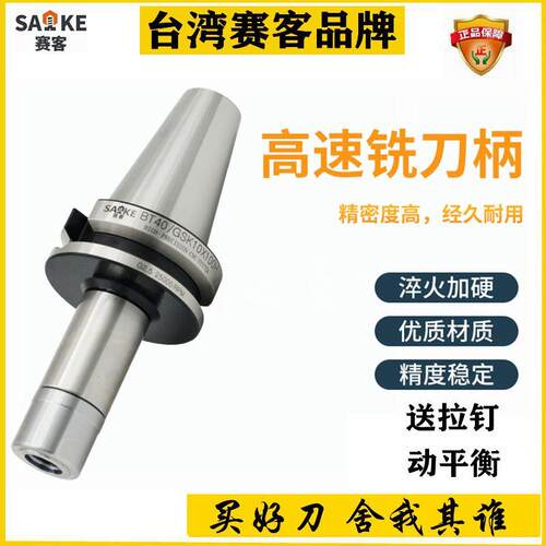 台湾BT40刀柄SK刀柄SK10刀柄 SK16刀柄BT30刀柄BT50高速GSK16刀柄