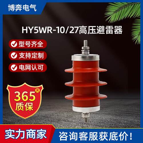 HY5WR-10/27氧化锌避雷器6KV高压复合金属电容型一组HY5WR-7.6/27