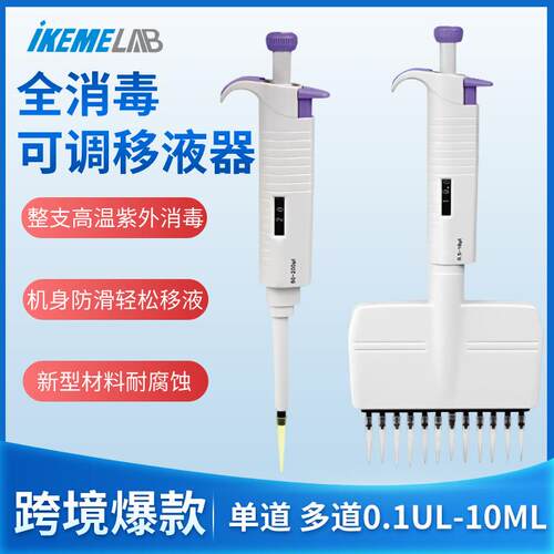 移液器全支消毒移液枪MicroPettePlus多通道八道12道排枪可调式