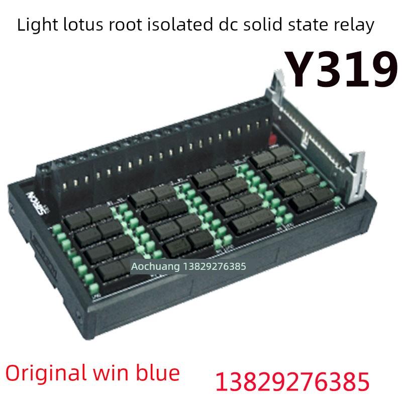 盛兰硅光耦合器隔离型16位Y318-P直流固态32位继电器模块Y319-1-T