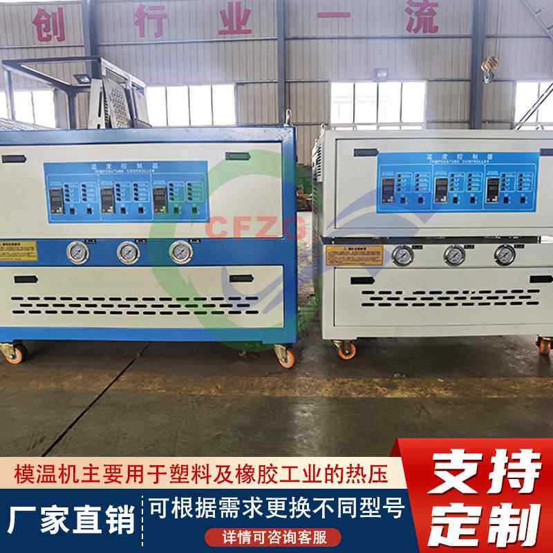 模温机橡胶工业工控压NRB铸自恒温动机加化热温保温水式模温机