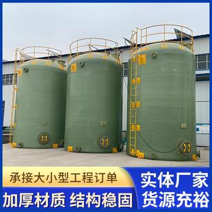 玻璃钢储罐立卧式消防储罐工业盐酸罐耐酸碱防腐食品级饮水罐