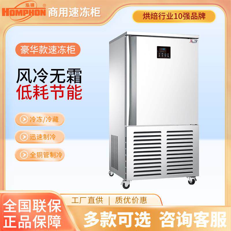 泓锋速冻冷柜商用零下45度速冻柜急冻插盘式包子饺子海参速冻机